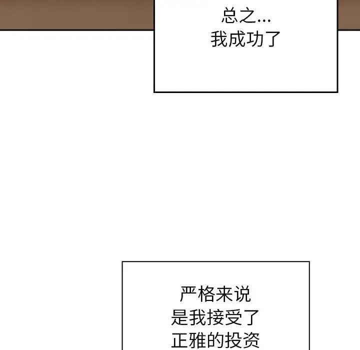 青梅以上恋人未满 - 第55話 - page 179