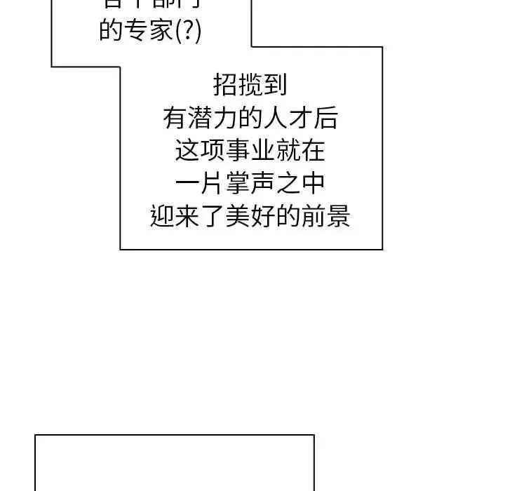 青梅以上恋人未满 - 第55話 - page 181
