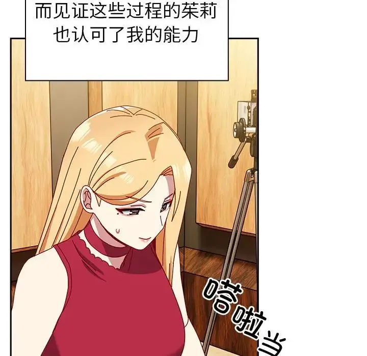 青梅以上恋人未满 - 第55話 - page 182