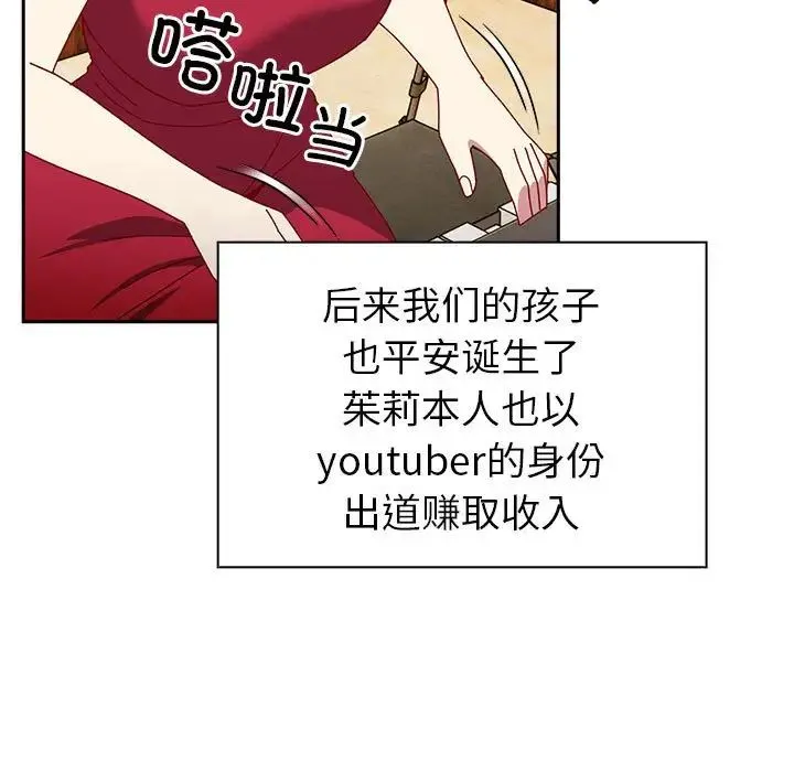 青梅以上恋人未满 - 第55話 - page 183