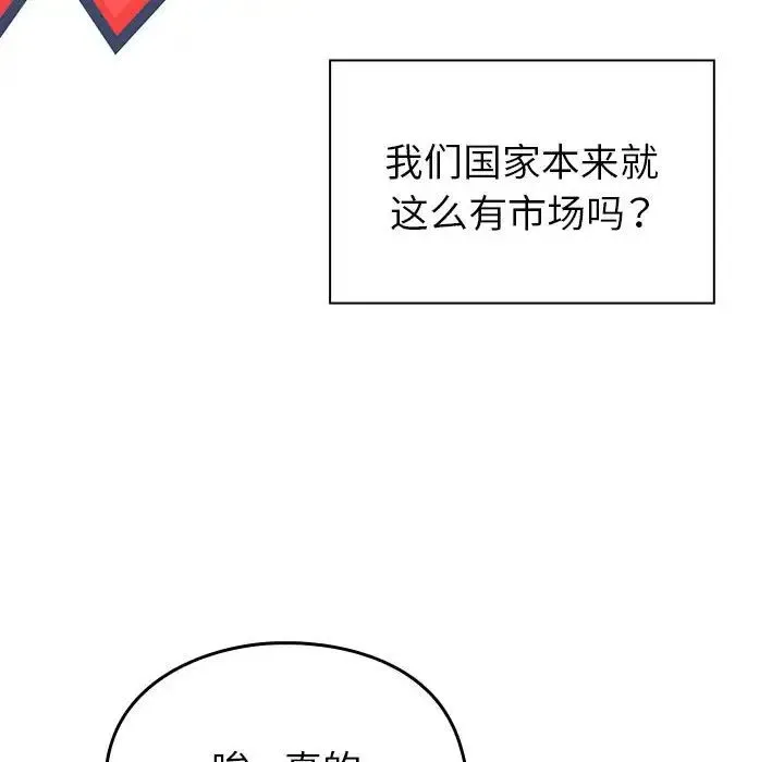 青梅以上恋人未满 - 第55話 - page 186