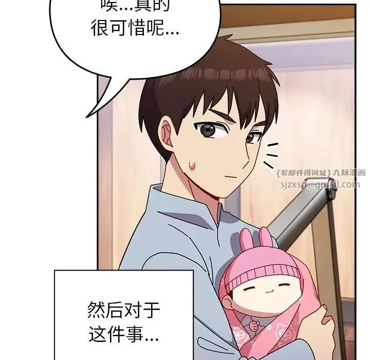 青梅以上恋人未满 - 第55話 - page 187