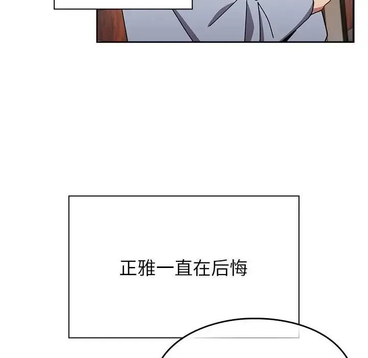 青梅以上恋人未满 - 第55話 - page 188