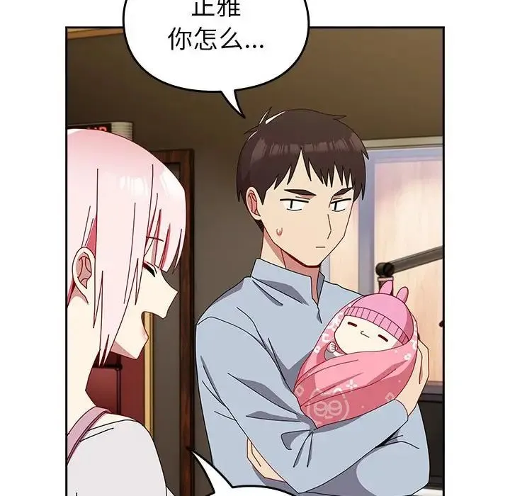 青梅以上恋人未满 - 第55話 - page 192