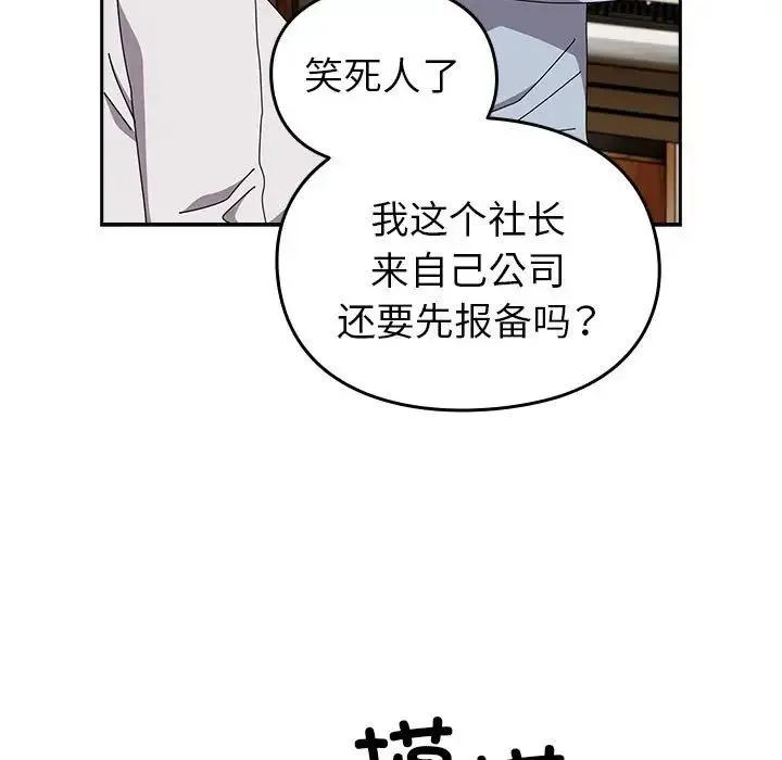 青梅以上恋人未满 - 第55話 - page 193