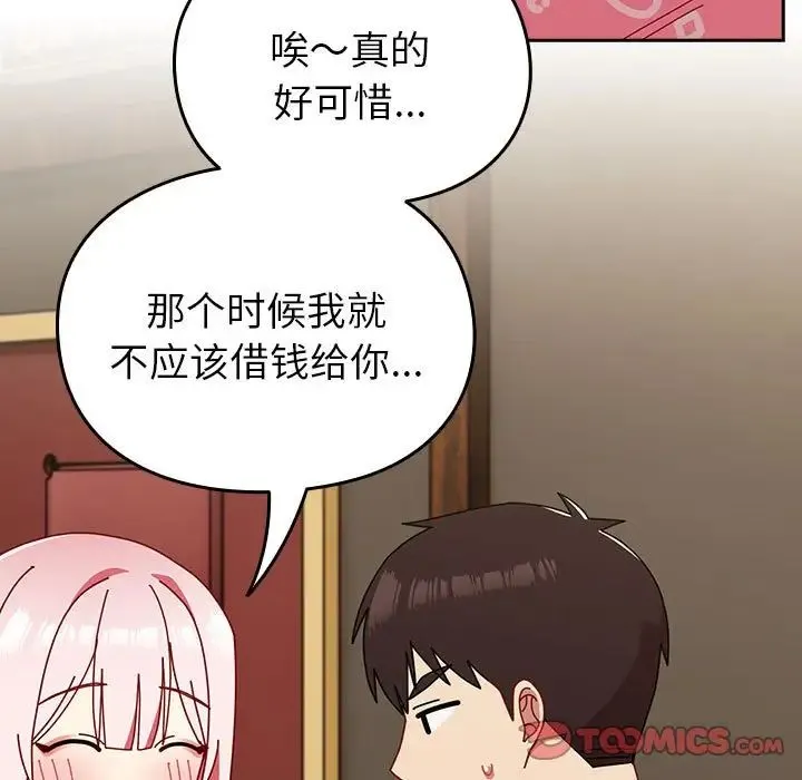 青梅以上恋人未满 - 第55話 - page 195