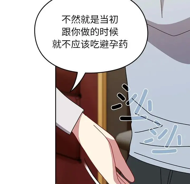 青梅以上恋人未满 - 第55話 - page 201