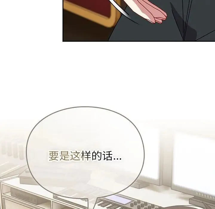 青梅以上恋人未满 - 第55話 - page 202