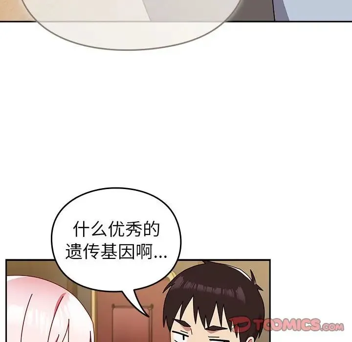 青梅以上恋人未满 - 第55話 - page 205