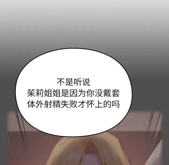 青梅以上恋人未满 - 第55話 - page 207