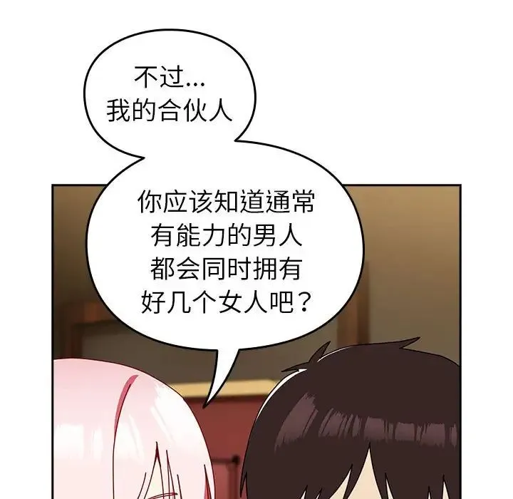 青梅以上恋人未满 - 第55話 - page 211
