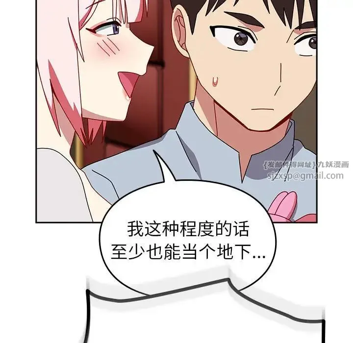 青梅以上恋人未满 - 第55話 - page 212