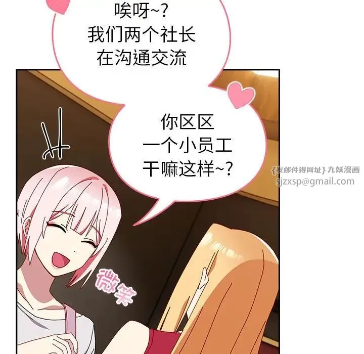 青梅以上恋人未满 - 第55話 - page 218