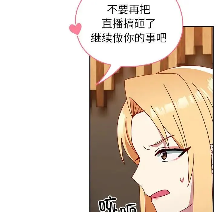 青梅以上恋人未满 - 第55話 - page 220