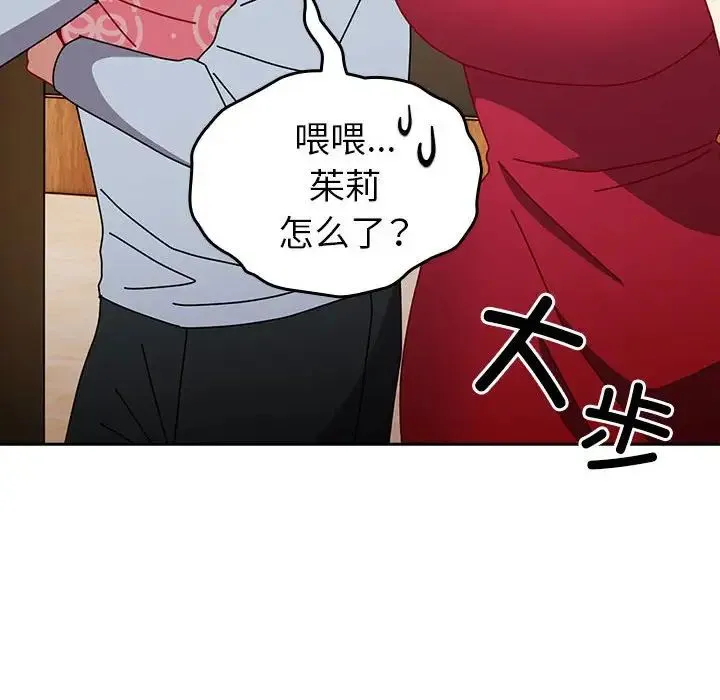青梅以上恋人未满 - 第55話 - page 224