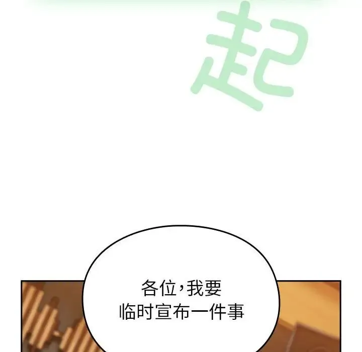 青梅以上恋人未满 - 第55話 - page 226