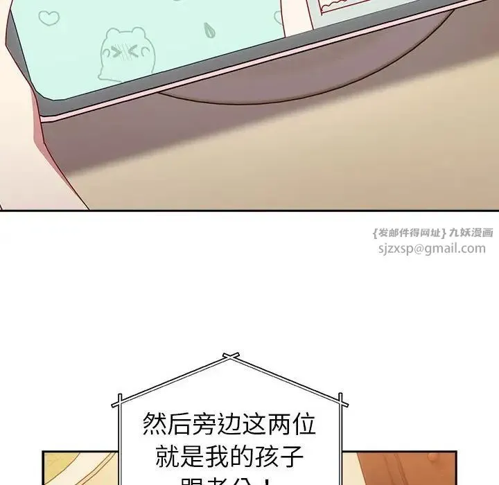 青梅以上恋人未满 - 第55話 - page 230