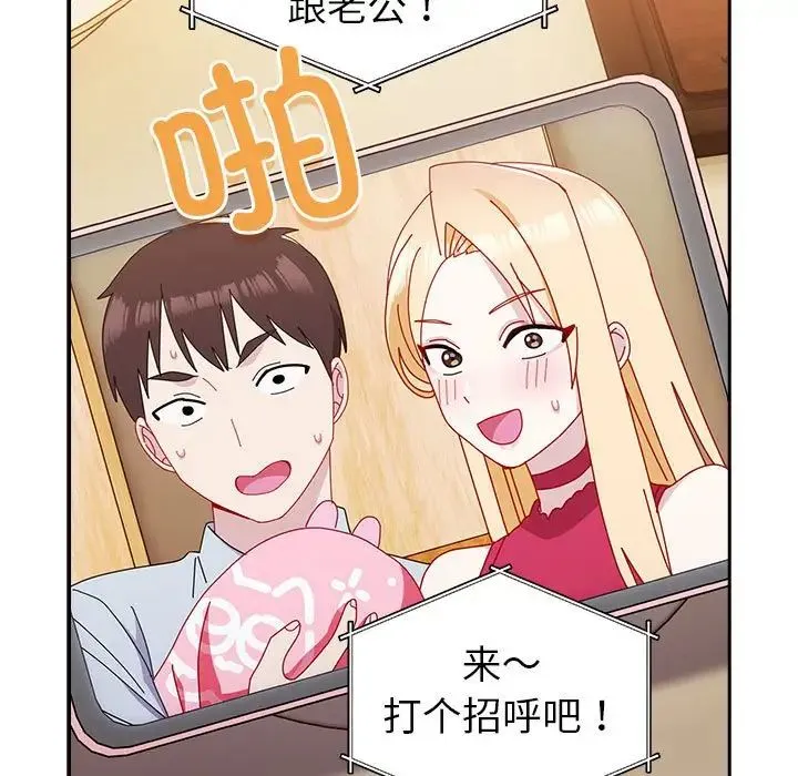 青梅以上恋人未满 - 第55話 - page 231