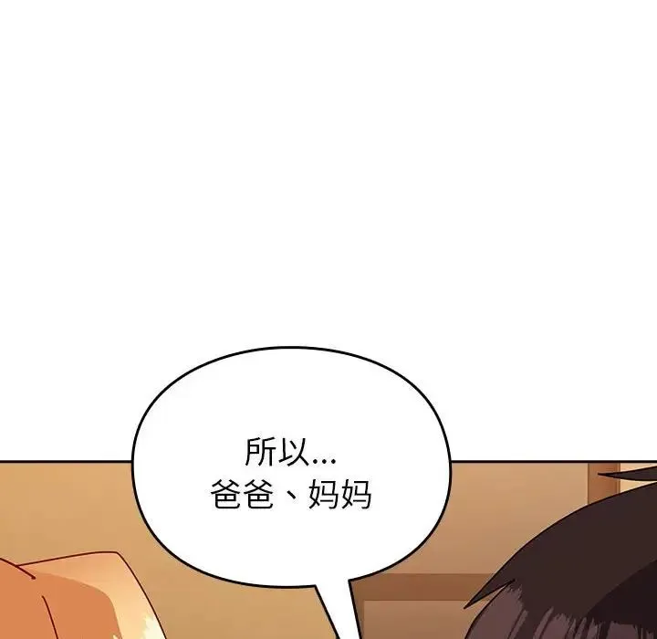 青梅以上恋人未满 - 第55話 - page 236