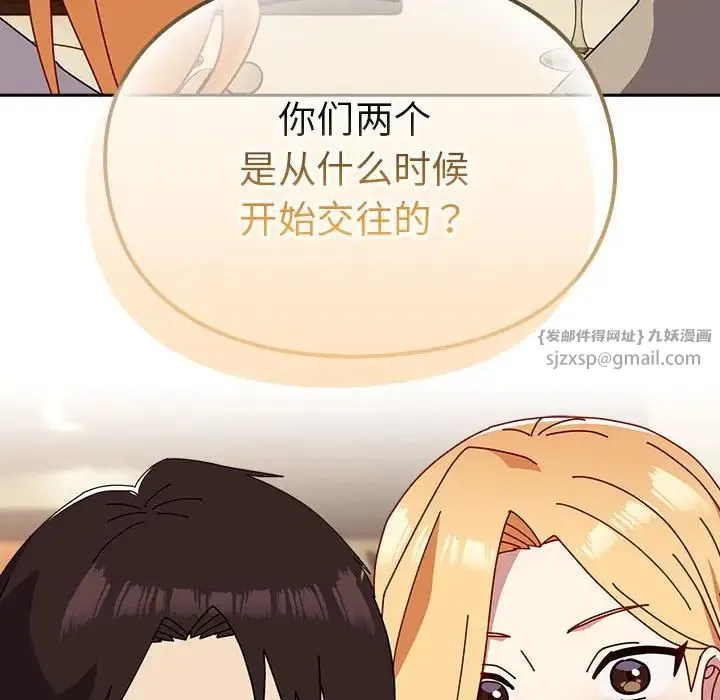 青梅以上恋人未满 - 第55話 - page 238