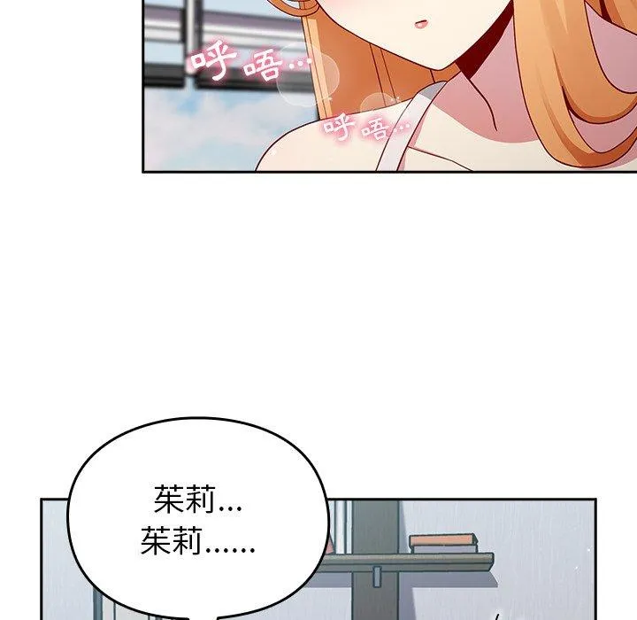 青梅以上恋人未满 - 第19话 - page 15