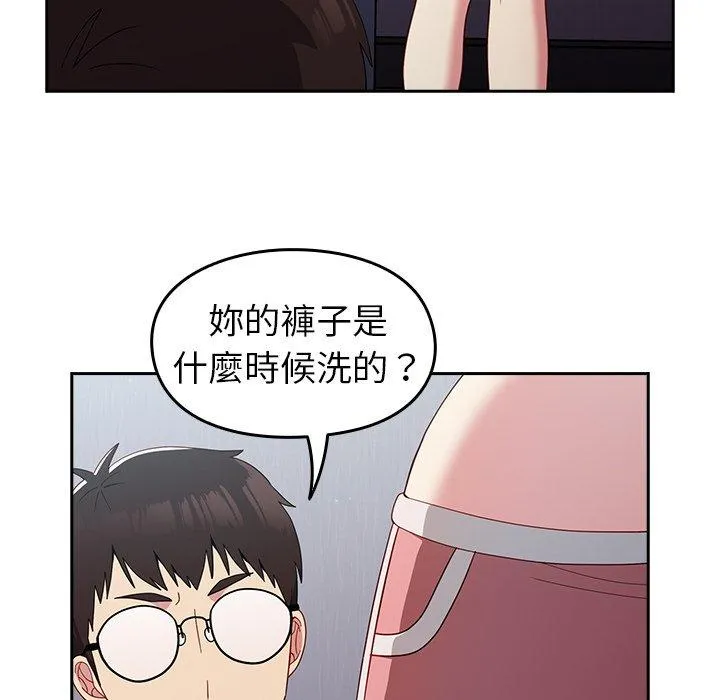 青梅以上恋人未满 - 第19话 - page 17