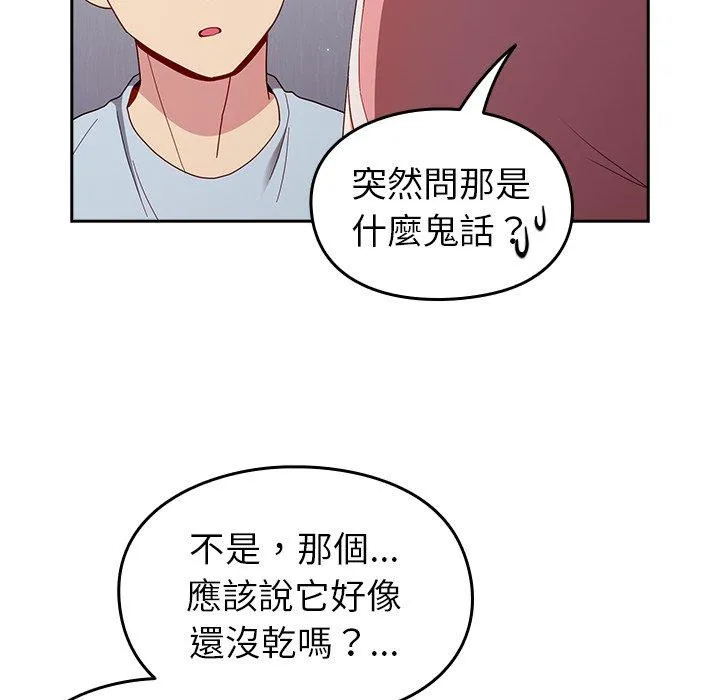 青梅以上恋人未满 - 第19话 - page 18