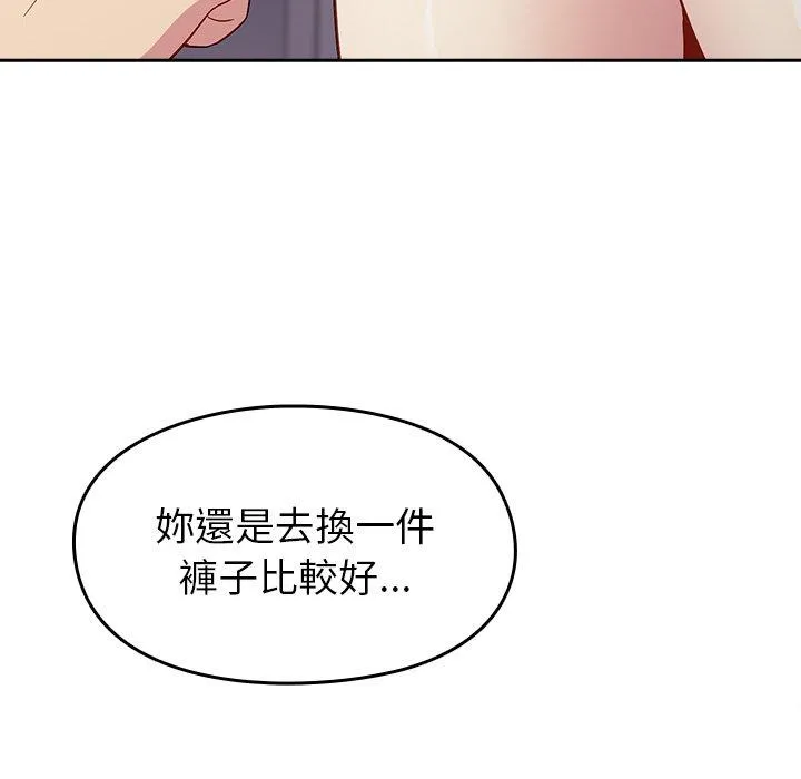 青梅以上恋人未满 - 第19话 - page 20