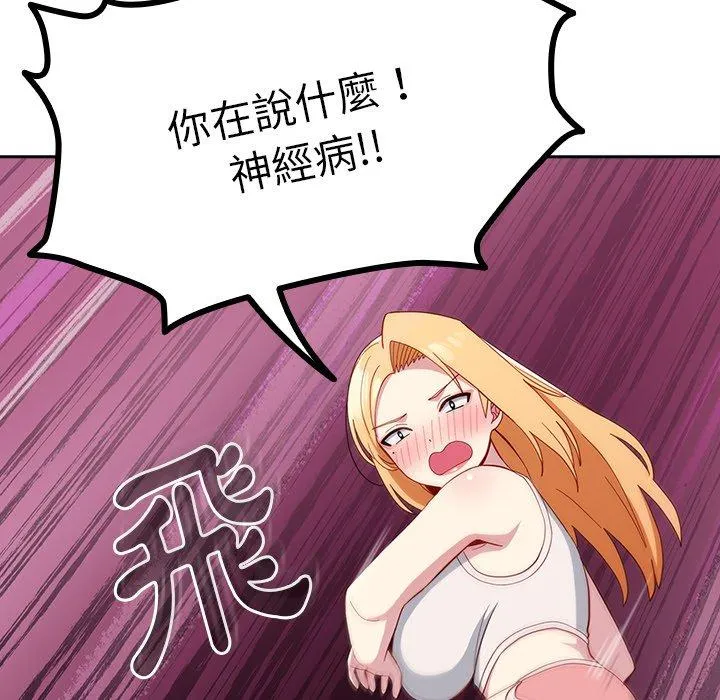 青梅以上恋人未满 - 第19话 - page 24