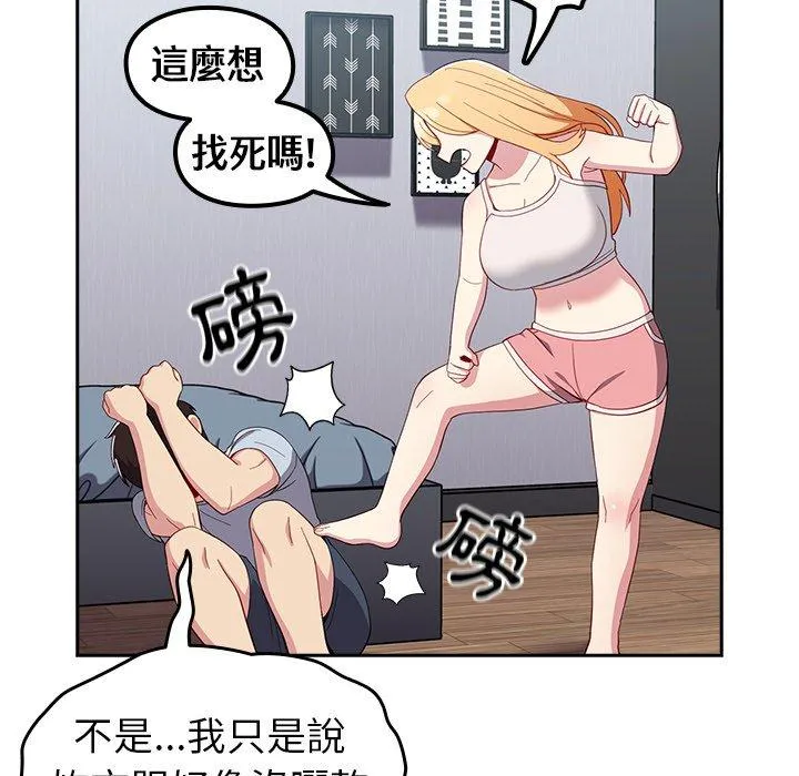 青梅以上恋人未满 - 第19话 - page 27