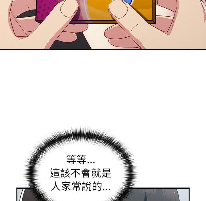 青梅以上恋人未满 - 第19话 - page 43