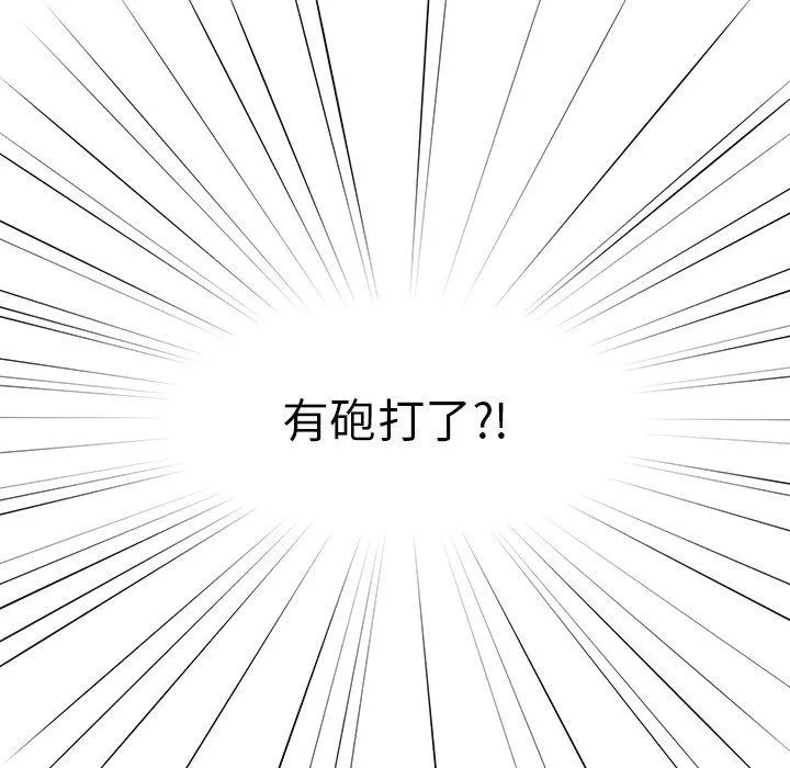 青梅以上恋人未满 - 第19话 - page 46