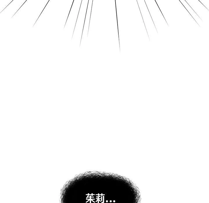 青梅以上恋人未满 - 第19话 - page 47