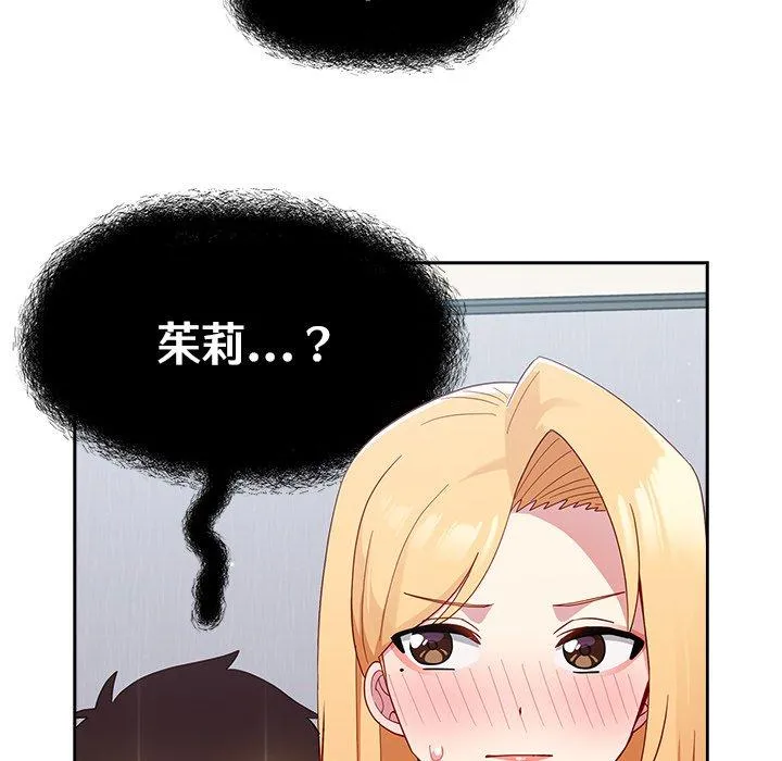 青梅以上恋人未满 - 第19话 - page 48