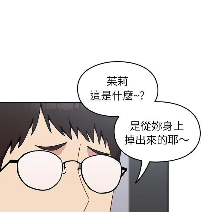 青梅以上恋人未满 - 第19话 - page 50