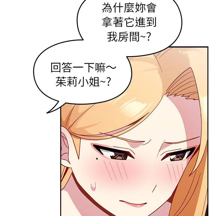 青梅以上恋人未满 - 第19话 - page 52