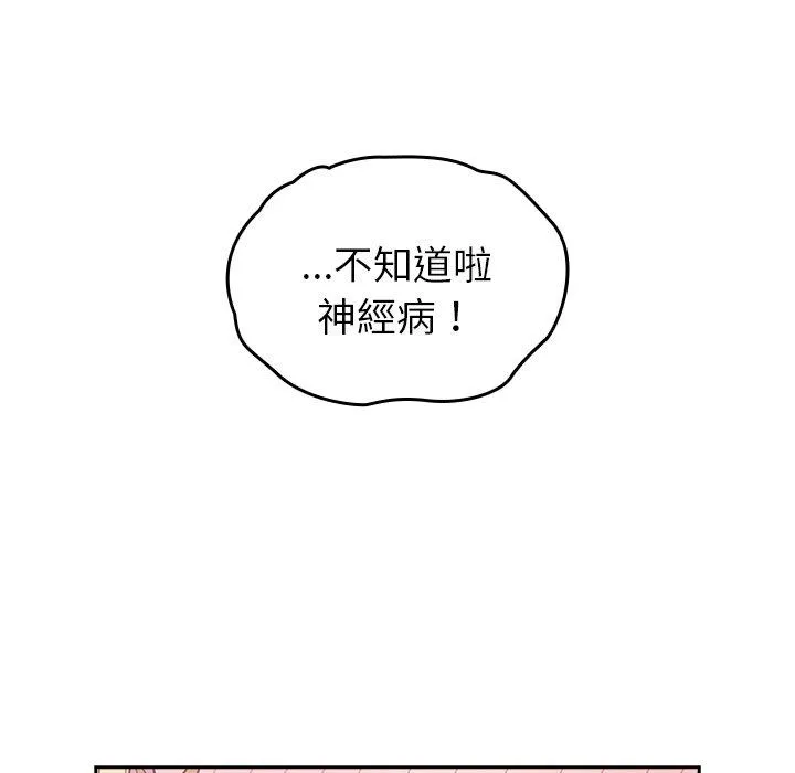 青梅以上恋人未满 - 第19话 - page 54