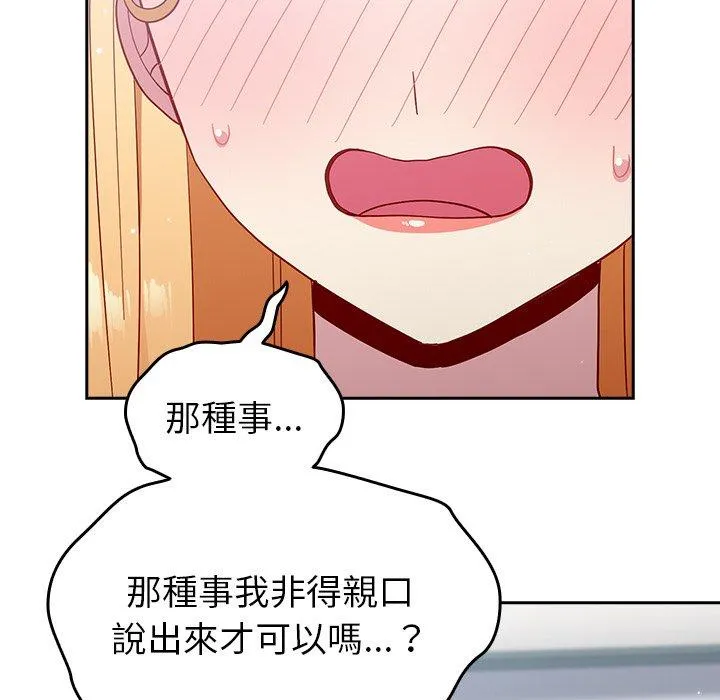 青梅以上恋人未满 - 第19话 - page 55