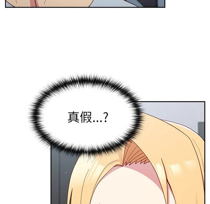 青梅以上恋人未满 - 第19话 - page 61