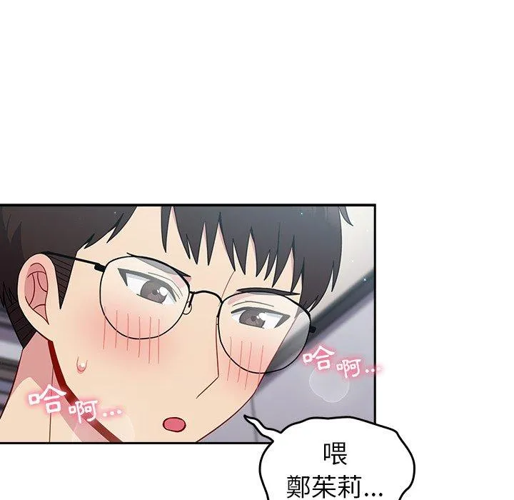 青梅以上恋人未满 - 第19话 - page 85