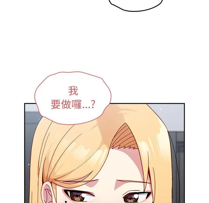 青梅以上恋人未满 - 第19话 - page 86
