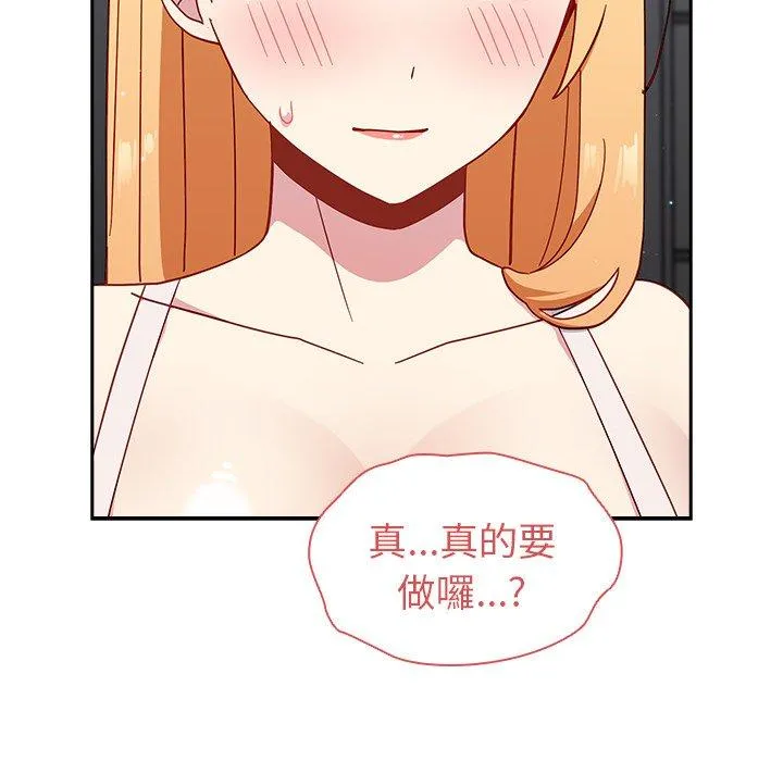 青梅以上恋人未满 - 第19话 - page 87