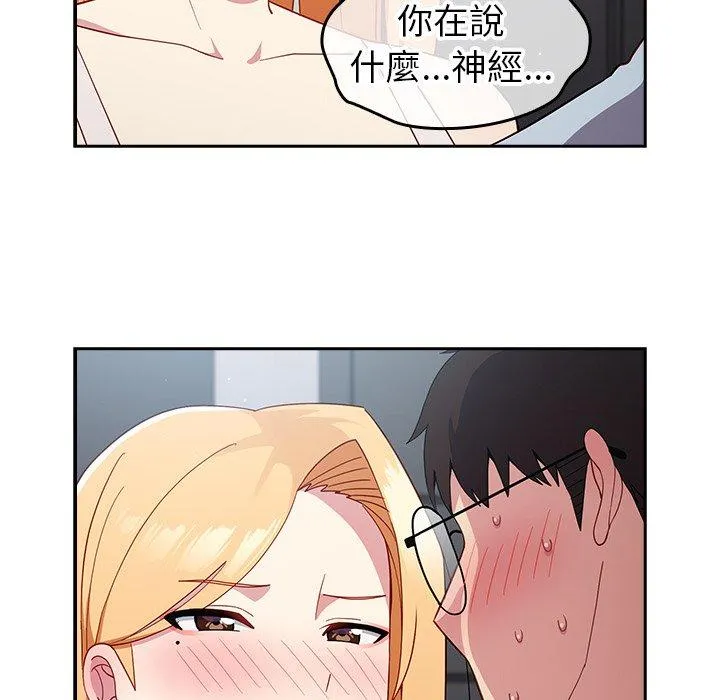 青梅以上恋人未满 - 第19话 - page 89