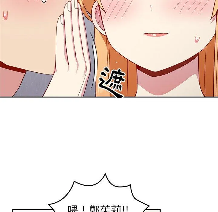青梅以上恋人未满 - 第19话 - page 93