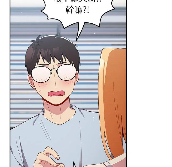 青梅以上恋人未满 - 第19话 - page 94