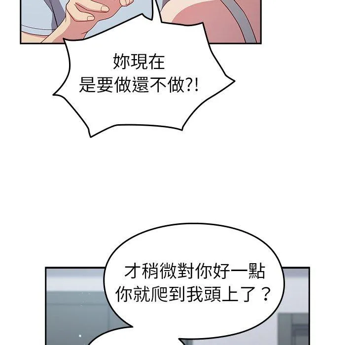 青梅以上恋人未满 - 第19话 - page 95