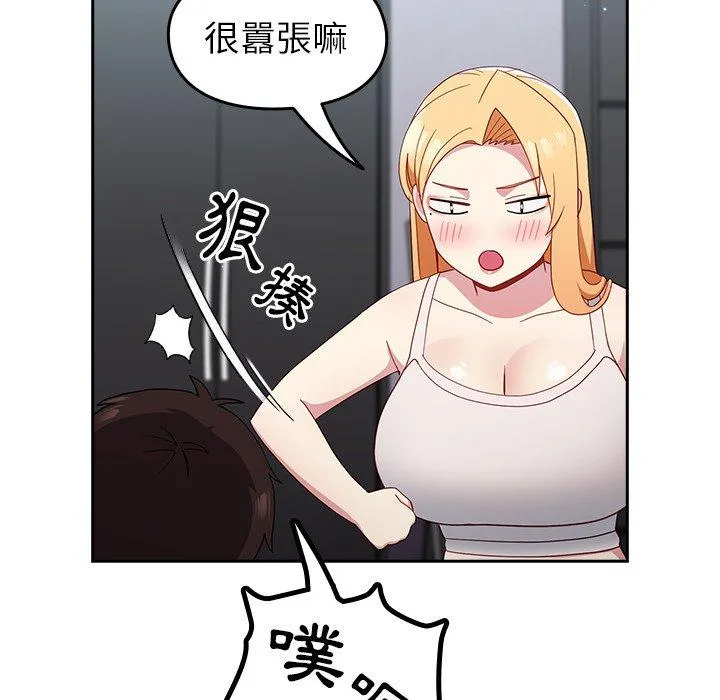 青梅以上恋人未满 - 第19话 - page 96