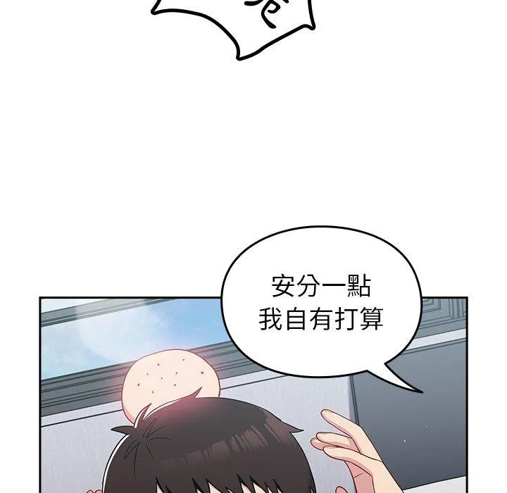 青梅以上恋人未满 - 第19话 - page 97