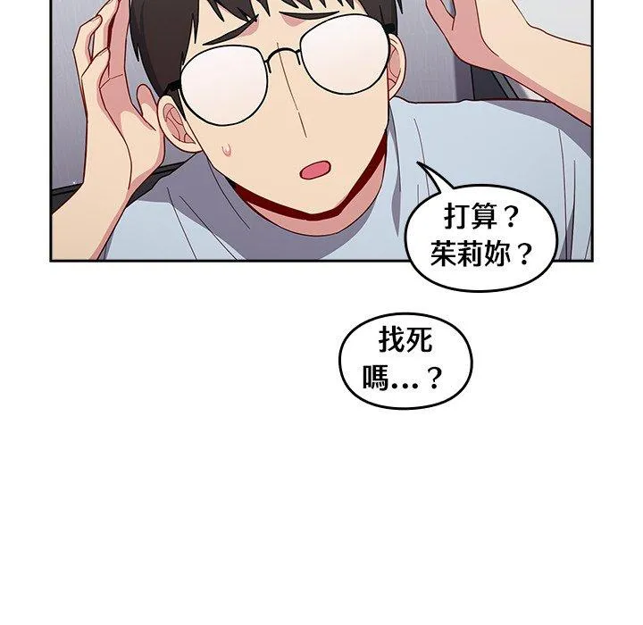 青梅以上恋人未满 - 第19话 - page 98