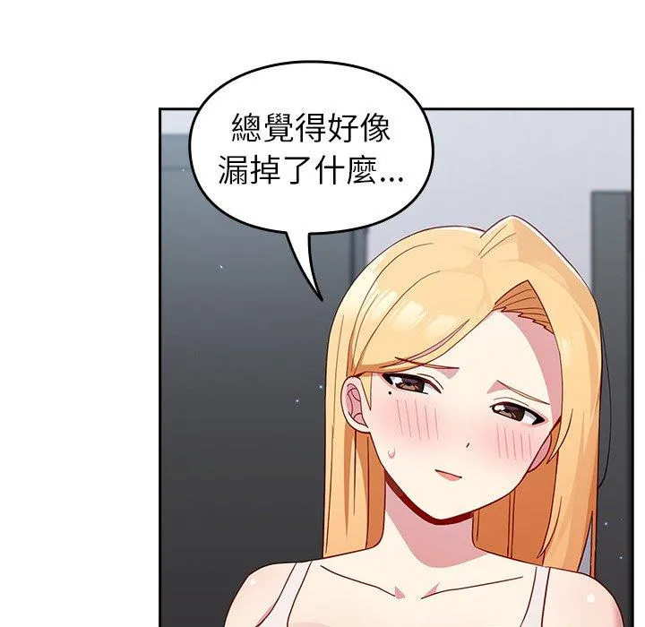 青梅以上恋人未满 - 第19话 - page 99